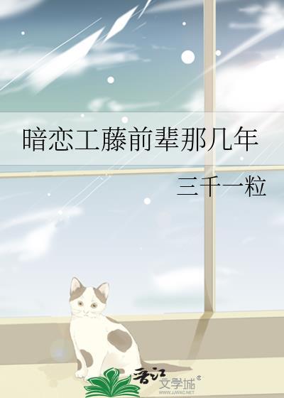 名侦探柯南片尾曲暗恋工藤的人是谁