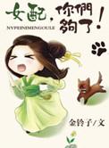 女配你时日无多(穿书)大结局
