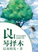 良将择主而侍什么意思