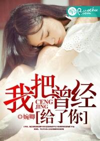 我曾把机会给你倾城的美是什么歌名