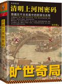 清明上河图密码剧情简介