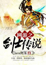 网游之剑刃舞者全文阅读