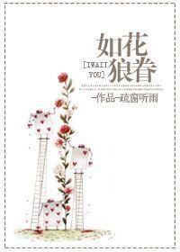 如狼如犬