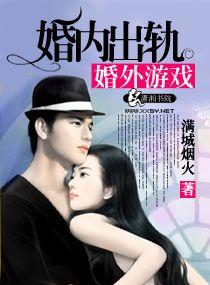 婚内出轨小三需要负法律责任吗