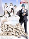 极品古医传人孙哲