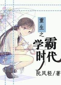重生之学霸之路