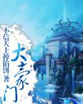 大豪门无弹窗