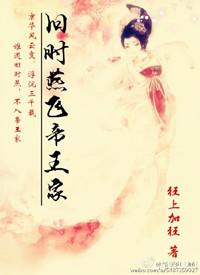 旧时燕飞帝王家结局一对一吗