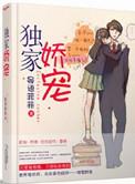 一胎定情陆少的独家娇宠
