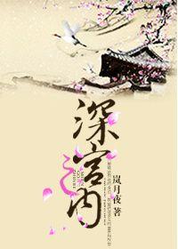 深宫 wing