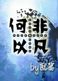 重生之何以非凡by就酱.txt