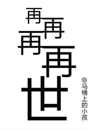 再再的意思是什么