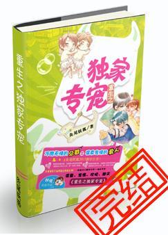 重生之独宠无二 全文免费阅读