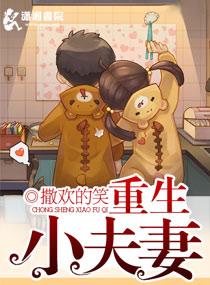 重生腹黑军长强势宠全文免费阅读