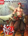 斩仙台真人版