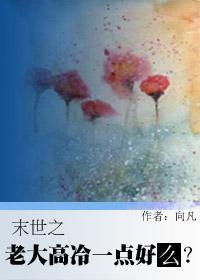 末世大佬的小