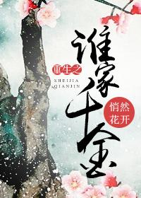 重生千金谁也换不走我免费