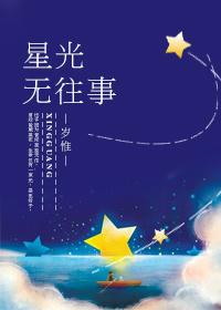 星光无往事大结局