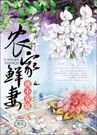 农家一品鲜辣妻全文免费阅读