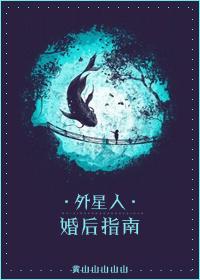 外星人结婚照