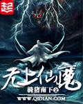 无上仙魔百度百科