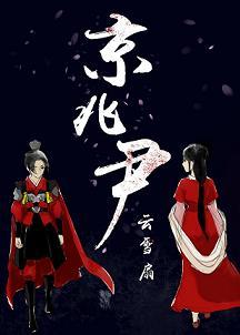 京兆尹餐厅菜单