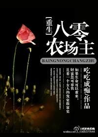 重生八零之农女的悠闲人生