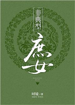 非典型庶女周兼的结局