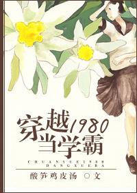 穿越1980当学霸 ... 作者宋杭杭