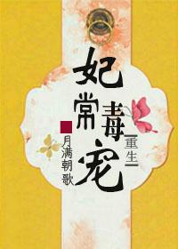 妃常毒宠月满朝歌 晋江