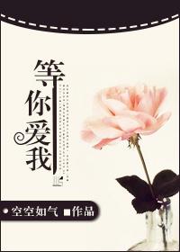 等你歌曲原唱