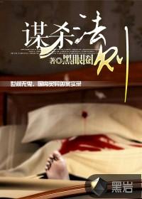 谋杀法则阅读