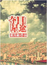 夺目免费阅读
