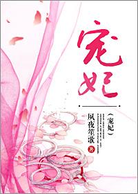 宠妃有哪些