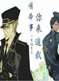 你来追我+番外 作者寒梅墨香
