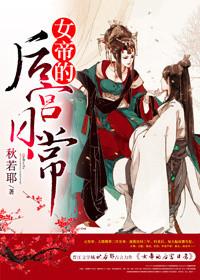 女帝的后宫漫画免费全集