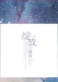 绽放广佛志愿服务队成立