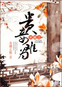 贵妾之女晋江