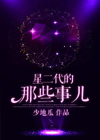 星二代长得太帅了