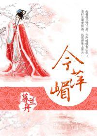 今萍嵋男主是谁