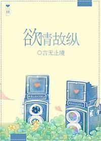 欲情故纵的反义词
