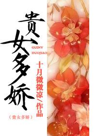 贵女多娇(容子君)