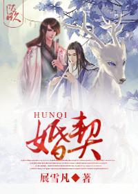 婚契烬生全文免费阅读