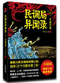 民调局异闻录大全集