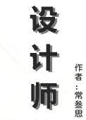 设计师招聘信息