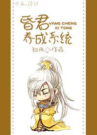 昏君培养系统 半页书