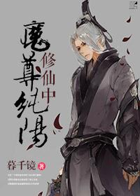 纯阳仙尊好看吗