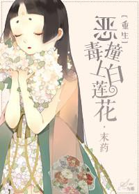 重生之恶毒女配成白月光女主