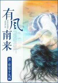 有风南来全文番外