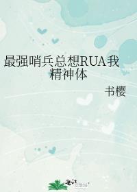 最强哨兵明明是
